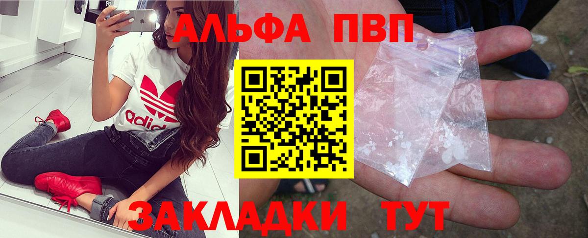 А ПВП VHQ  A PVP СК КРИС  Вход с VPN  Alpha-PVP Соль  A PVP  Новомосковск 