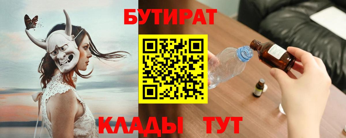БУТИРАТ оксибутират Новомосковск