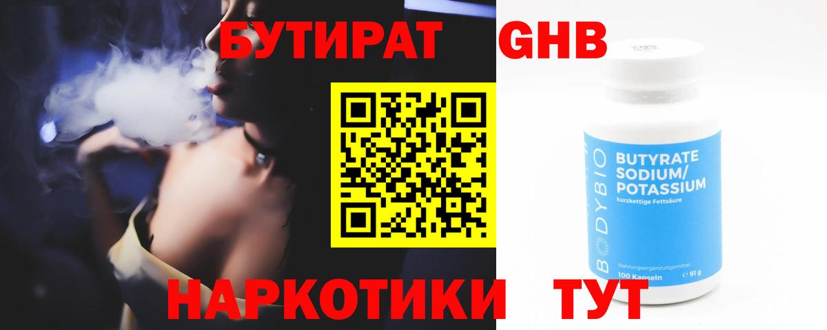Новомосковск  БУТИРАТ 1.4BDO  БУТИРАТ  Вход с VPN 