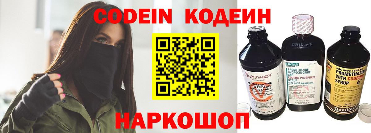 Новомосковск  Кодеиновый сироп Lean Purple Drank  Кодеин напиток Lean (лин)  Вход с VPN 