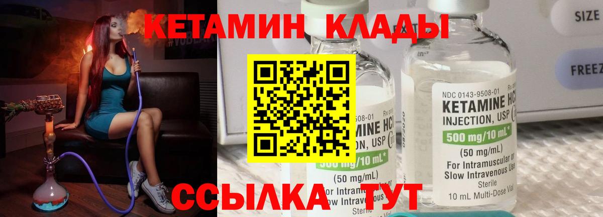 КЕТАМИН ketamine  Вход с VPN  Новомосковск 
