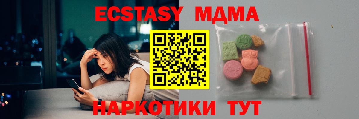 Новомосковск  МДМА кристаллы  МДМА кристаллы  МДМА  Вход с VPN 