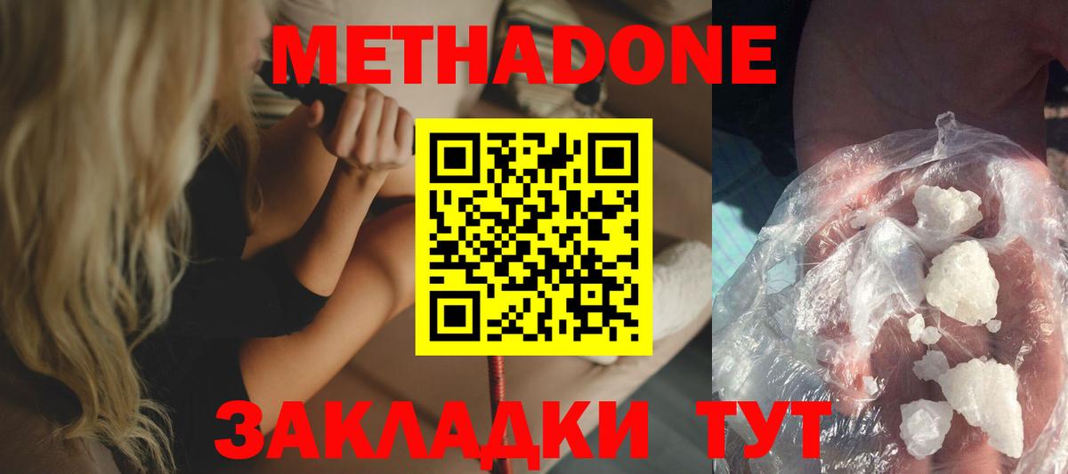 Новомосковск  МЕТАДОН methadone  Вход с VPN 